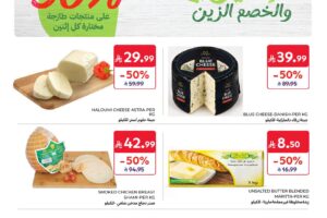 عروض كارفور
