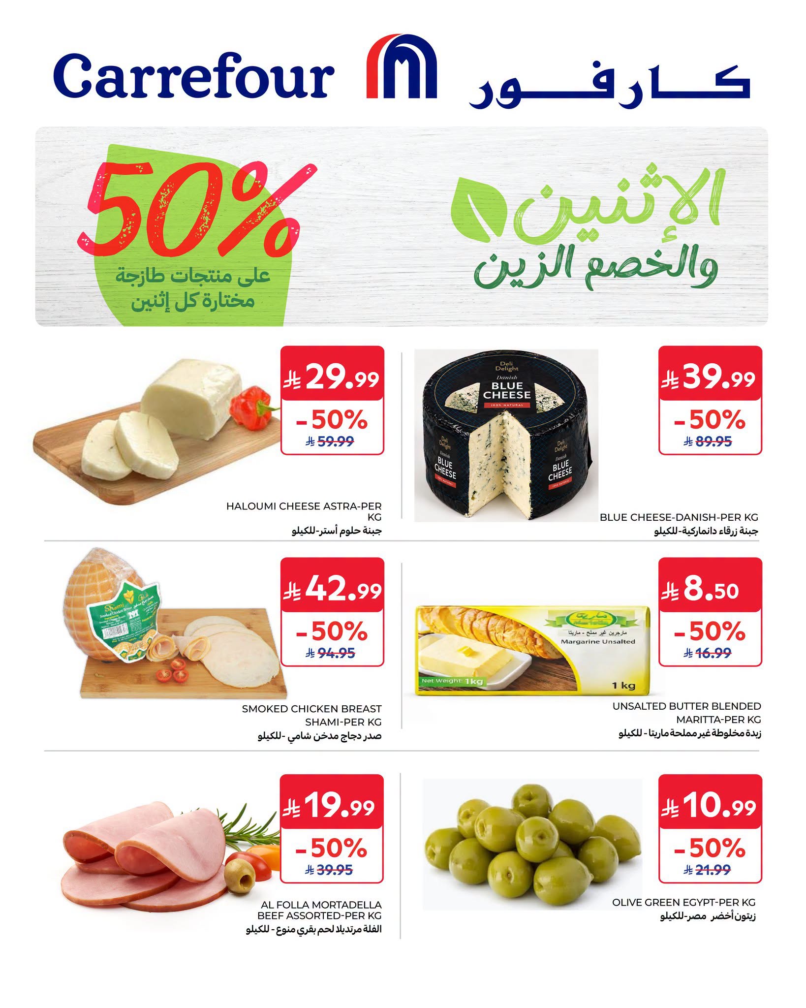 عروض كارفور