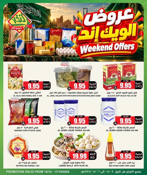 عروض الثلاجة العالمية