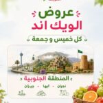عروض أسواق المزرعة