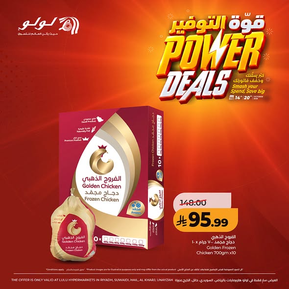 عروض لولو الرياض