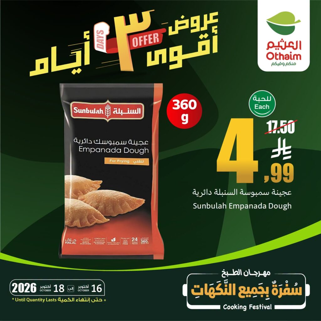 عروض العثيم