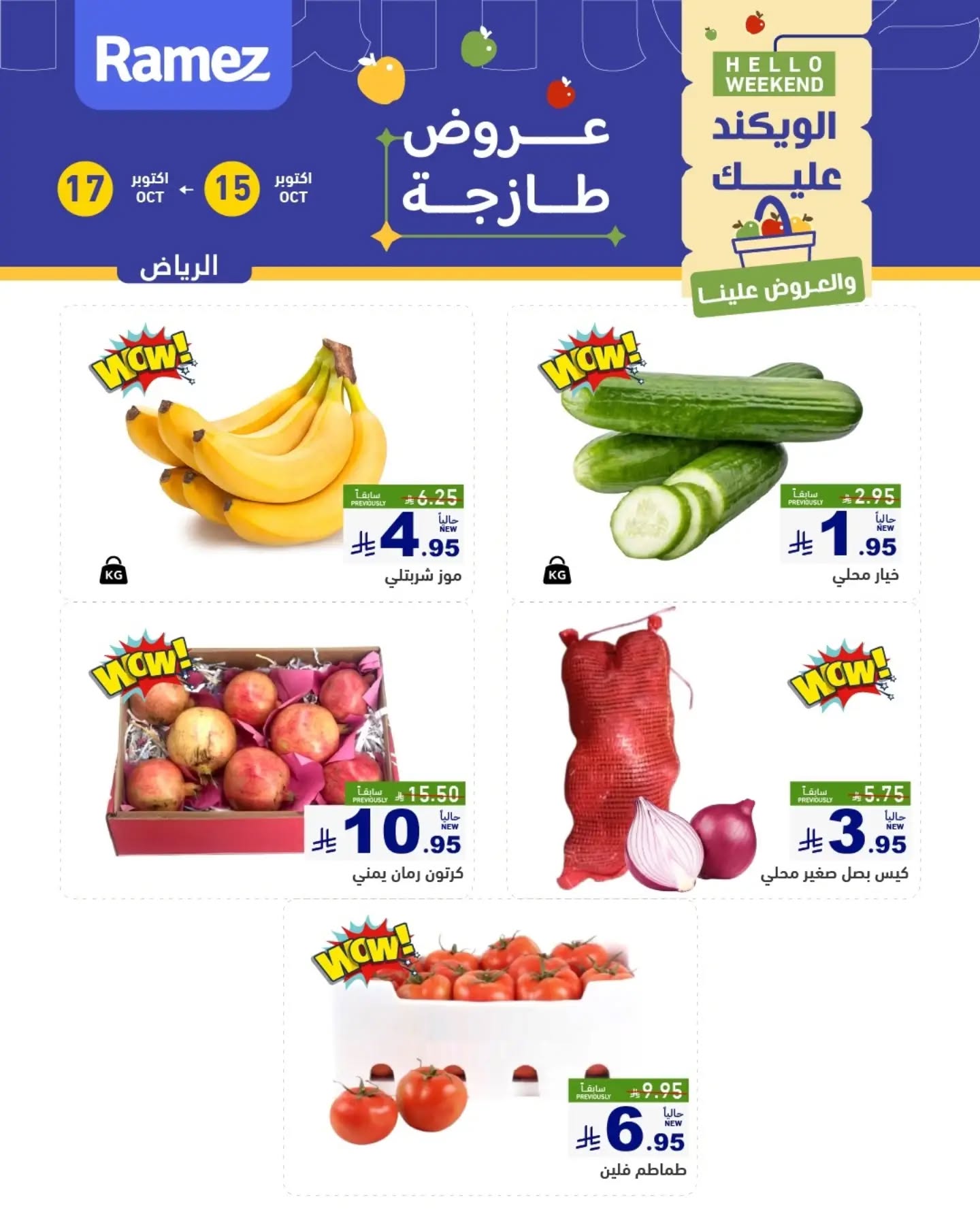 عروض رامز الدمام