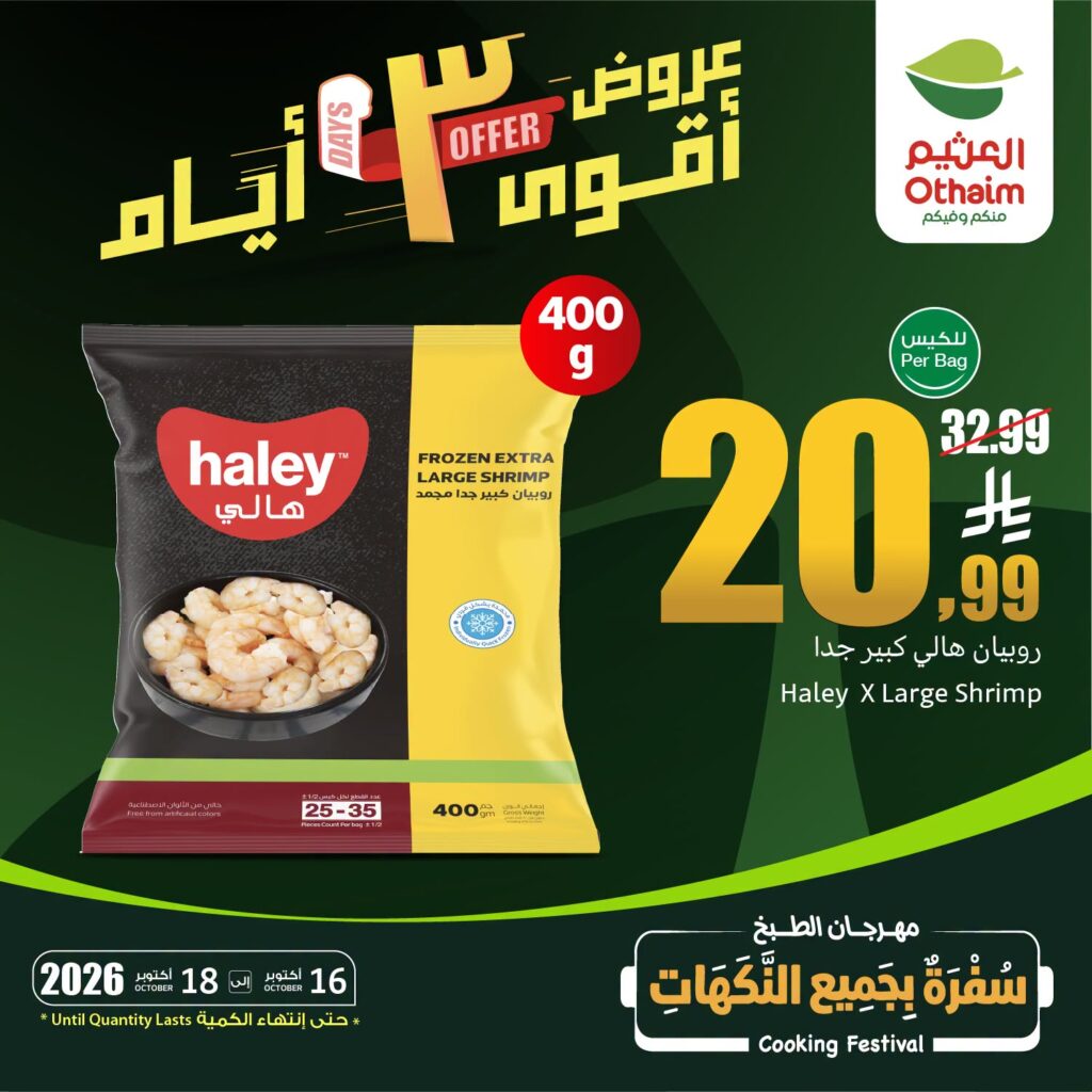 عروض العثيم