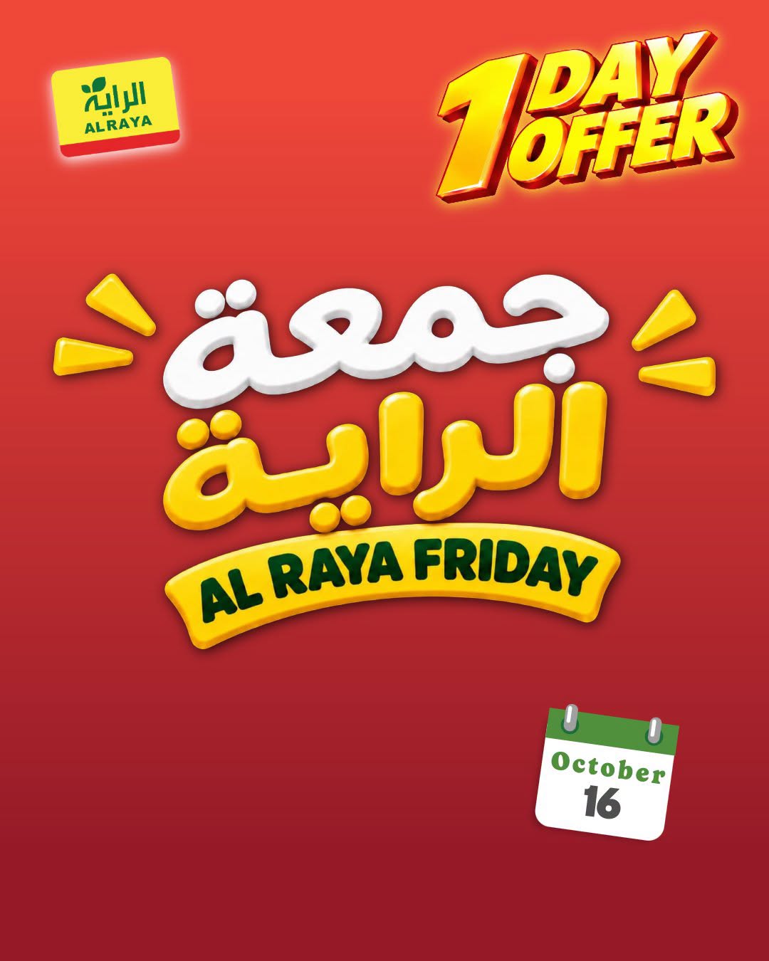 عروض الراية