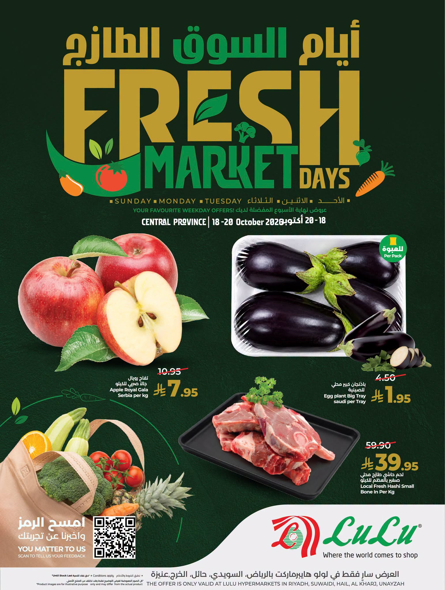 عروض لولو الرياض