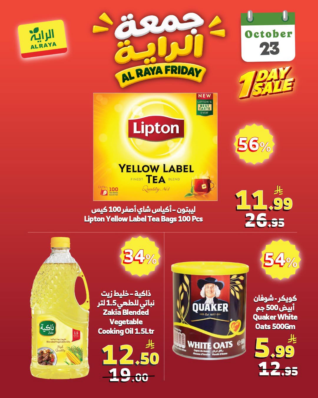 عروض الراية
