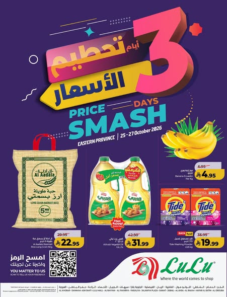 عروض لولو الرياض