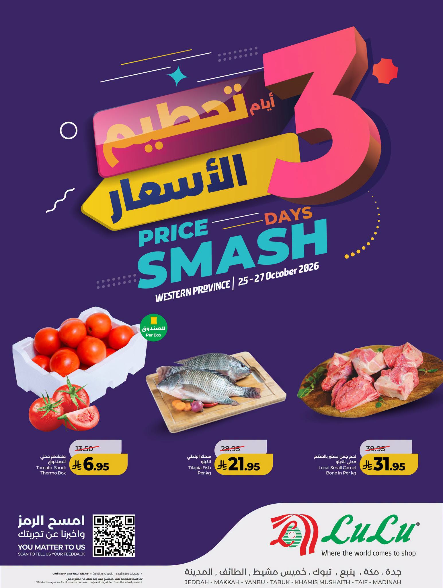 عروض لولو تبوك