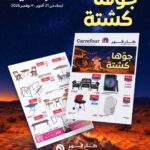 عروض كارفور
