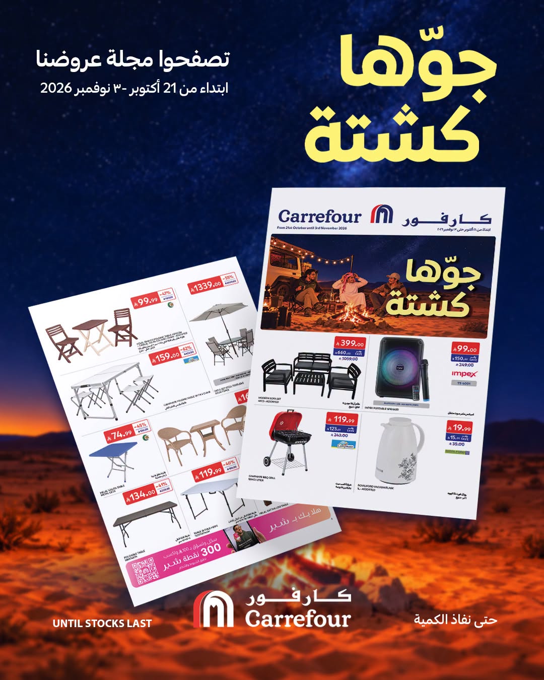 عروض كارفور