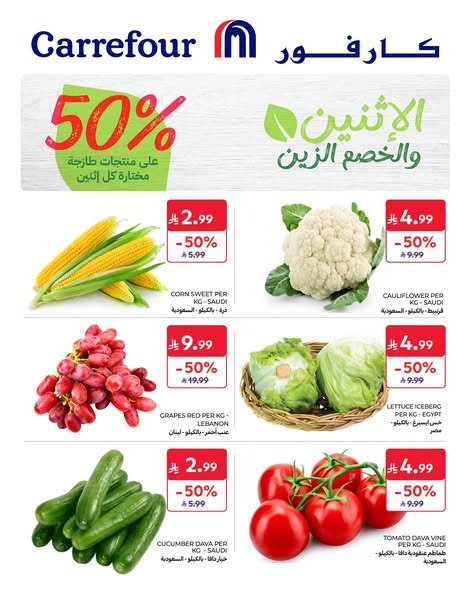 عروض كارفور
