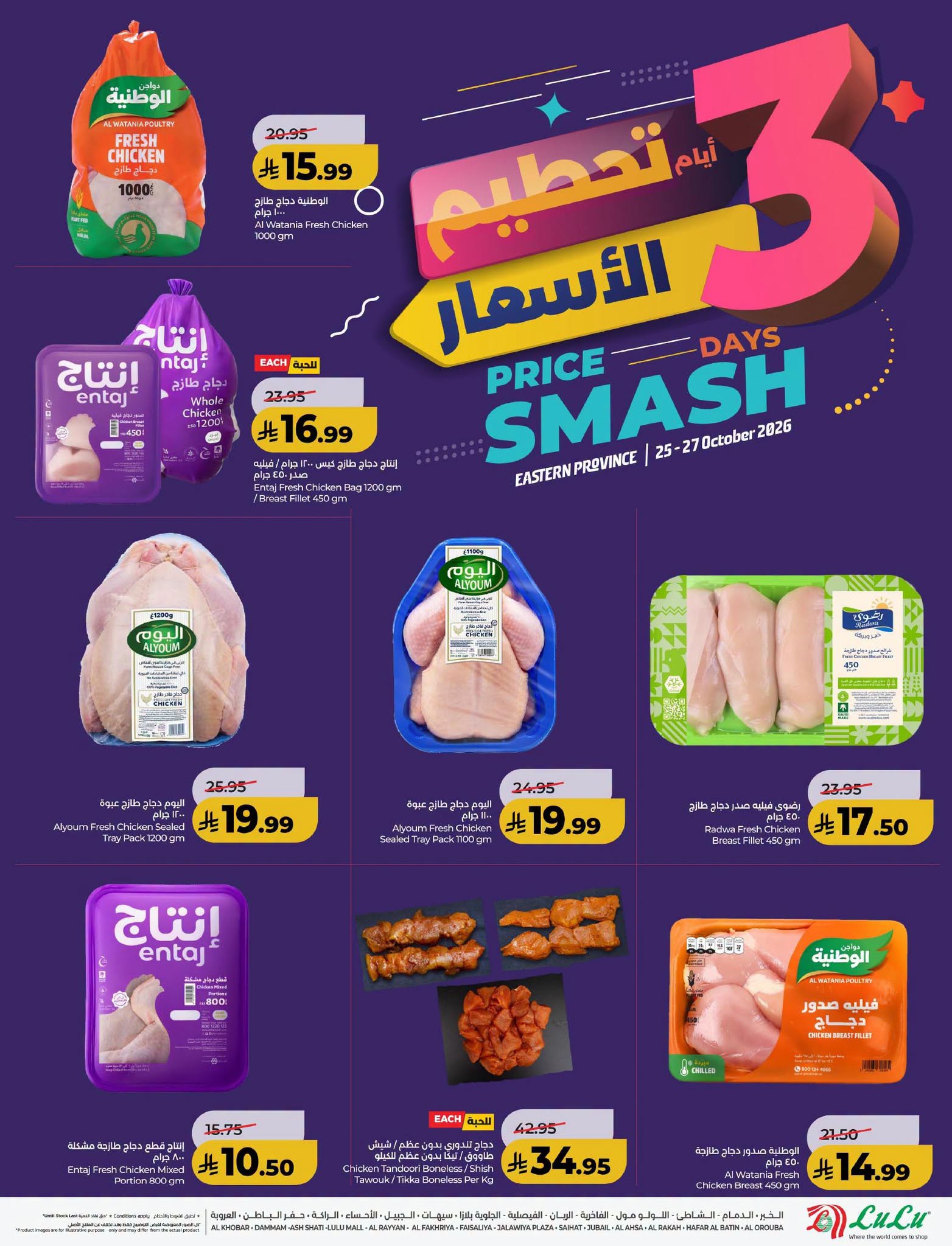 عروض لولو الدمام