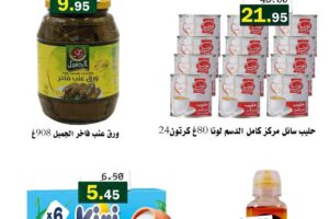 عروض أسواق العقيل