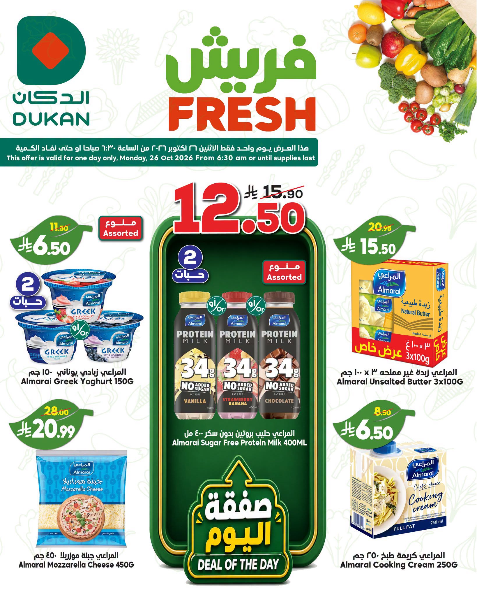 عروض الدكان