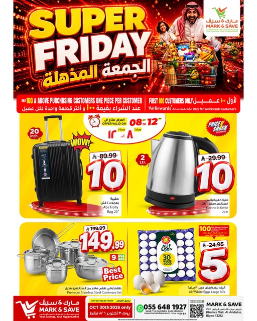 عروض مارك&سيف