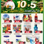 عروض الثلاجة العالمية