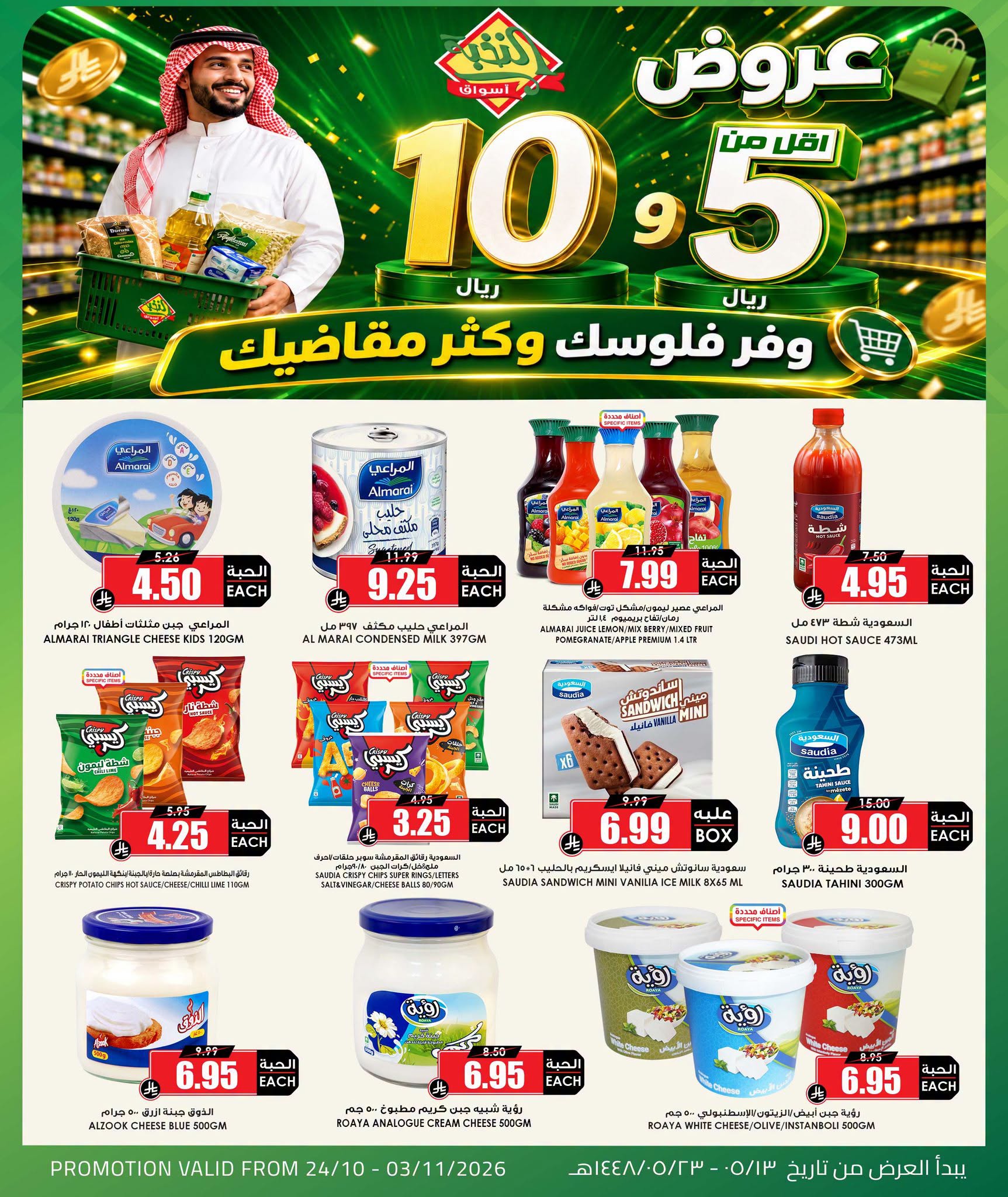 عروض الثلاجة العالمية