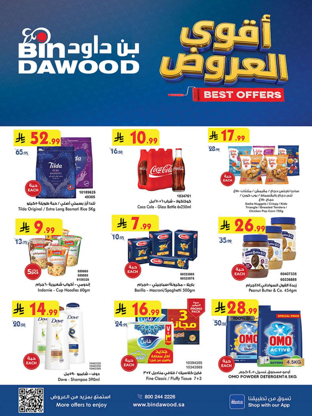 عروض بن داود