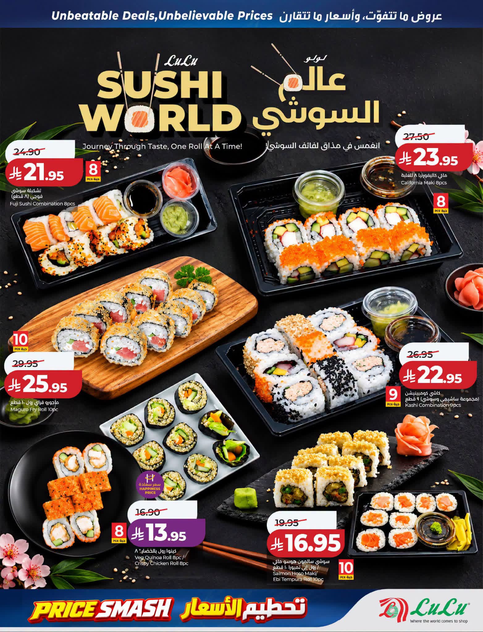 عروض لولو