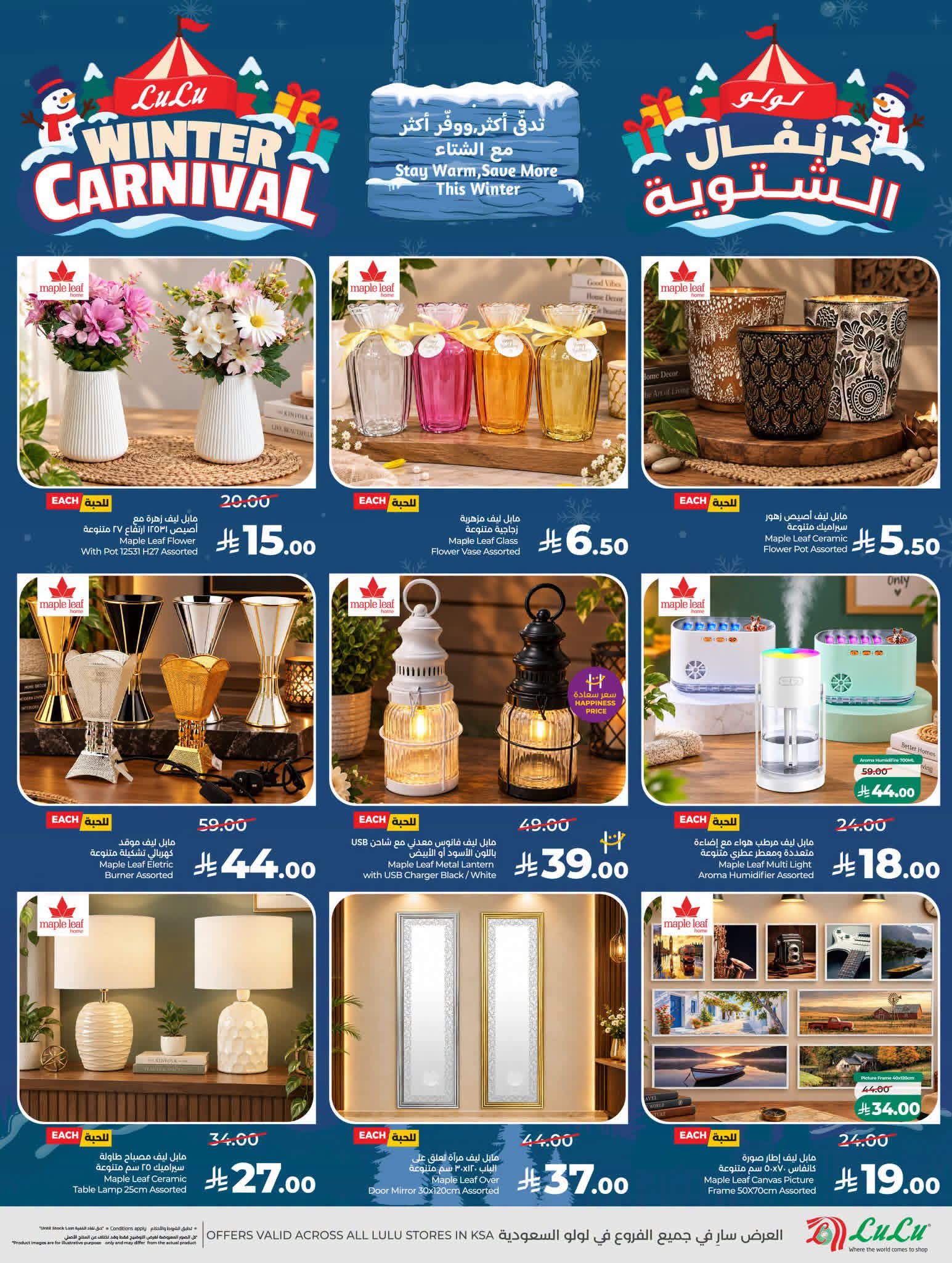 عروض لولو