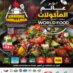 عروض لولو