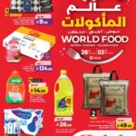 عروض لولو
